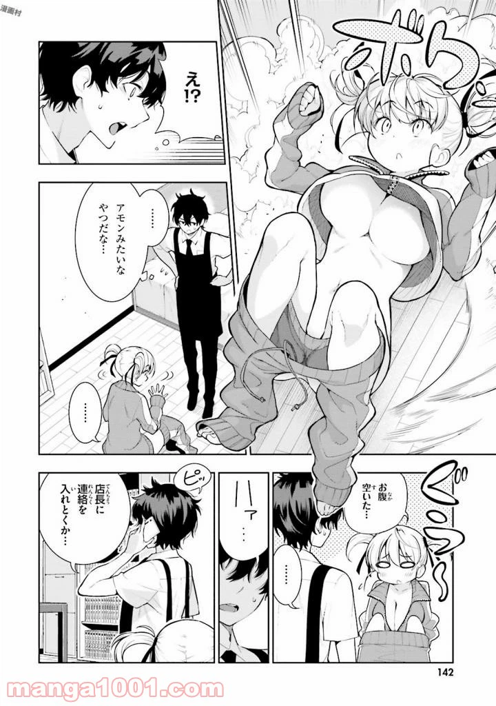 ページ 10 — 第30話
