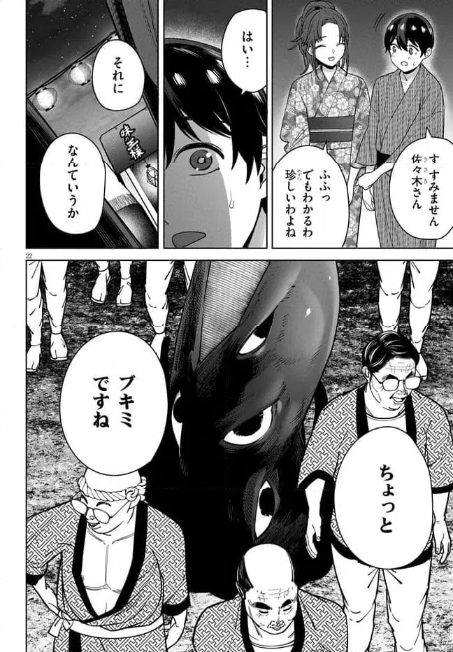 ページ 4 — 第9.2話
