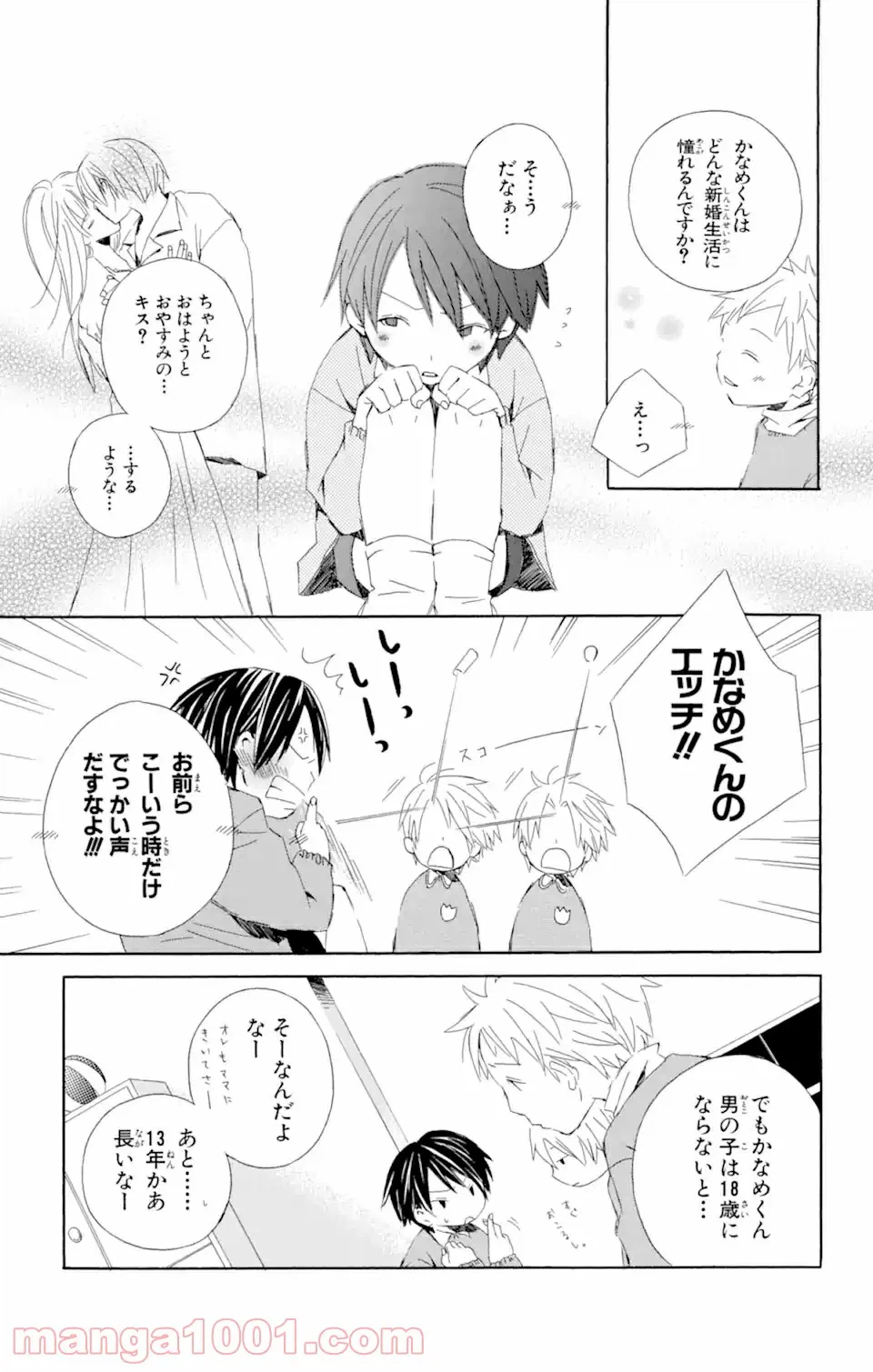 ページ 9 — 第9話