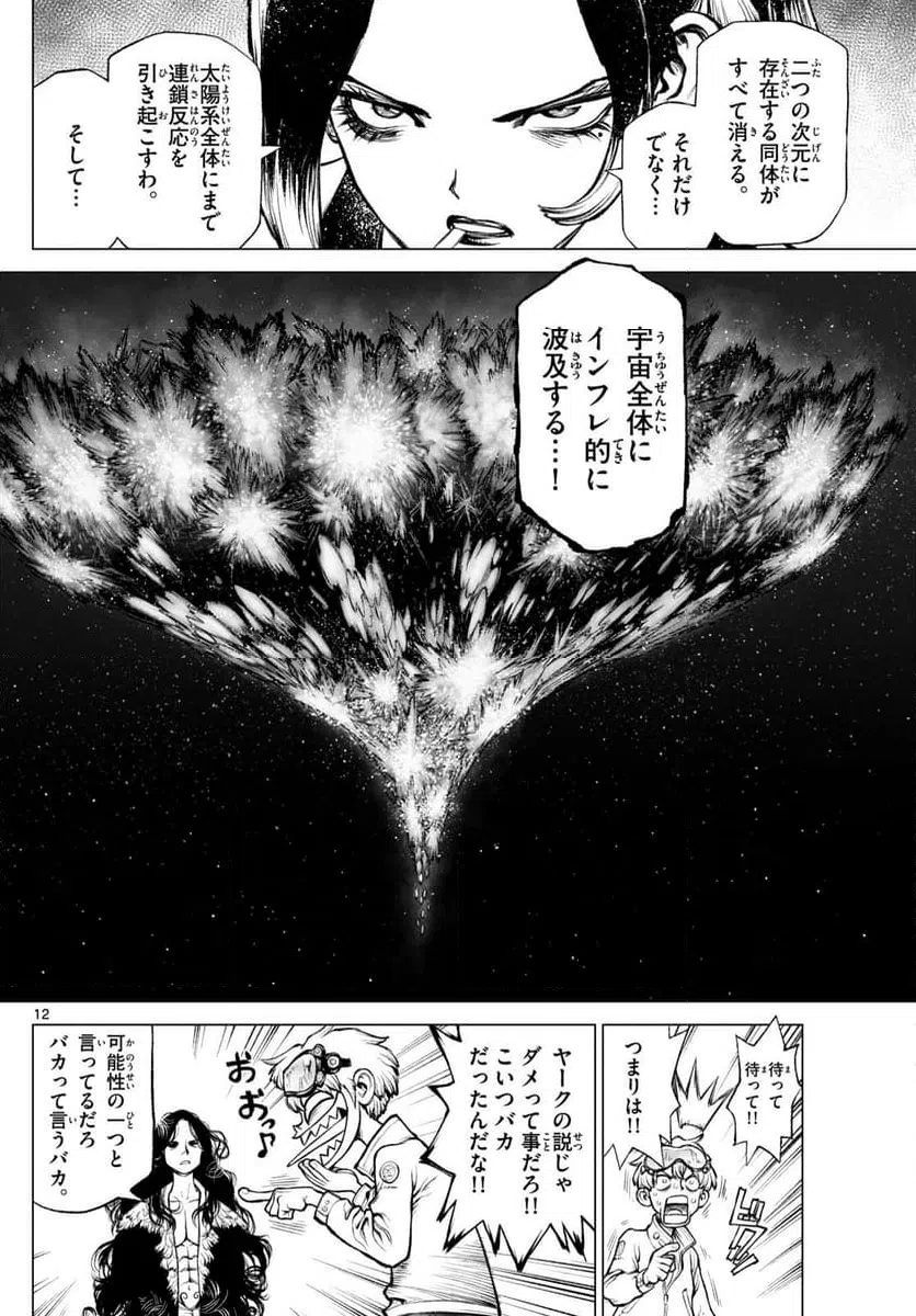 ページ 12 — 第22話