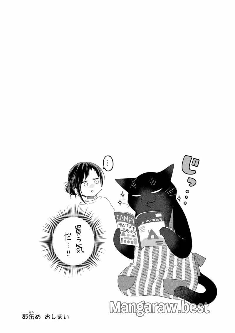 ページ 14 — 第85話