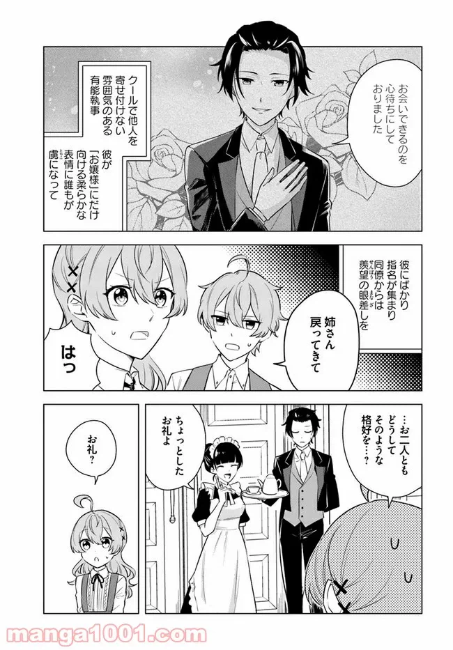 ページ 7 — 第6.1話