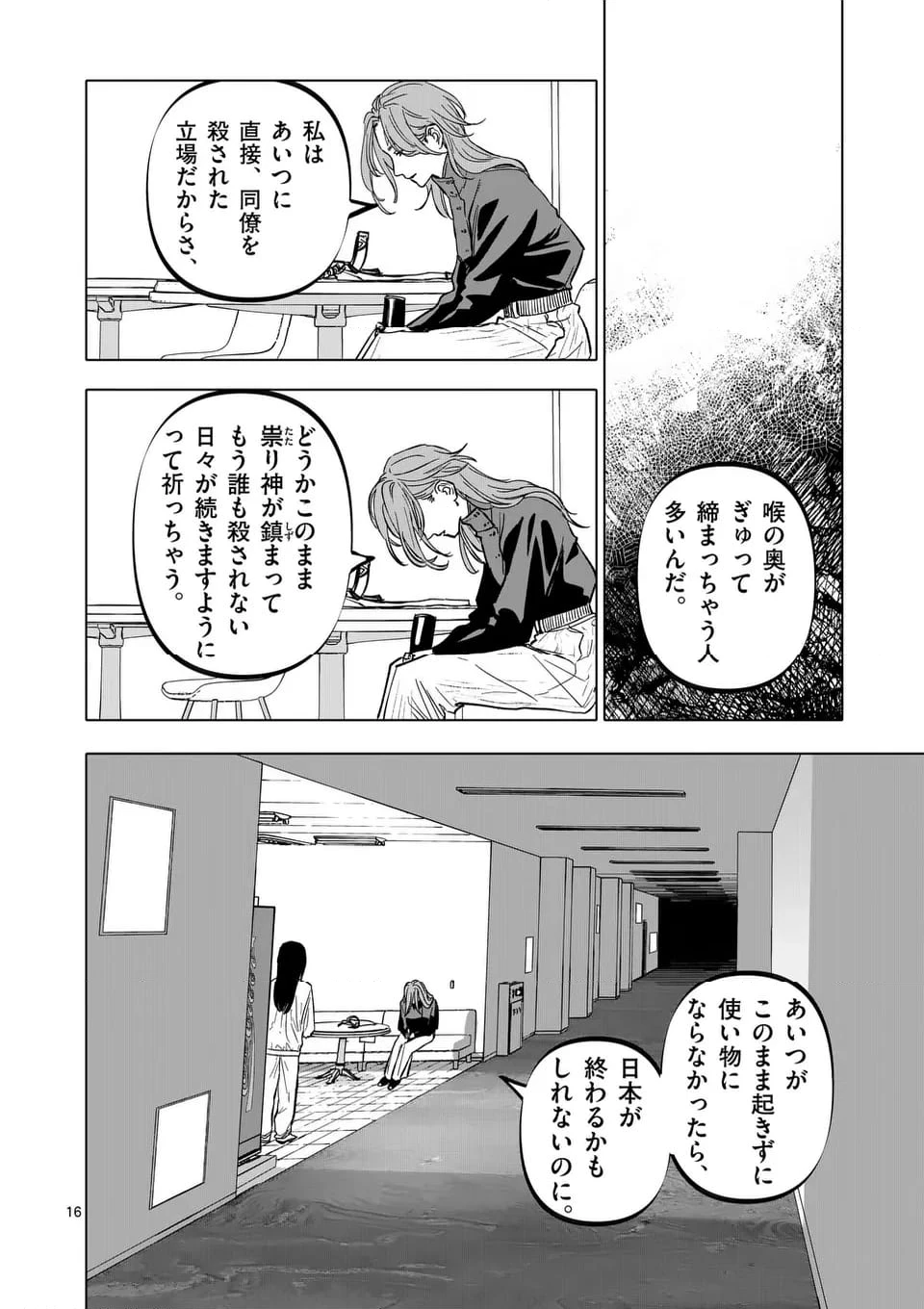ページ 16 — 第67話