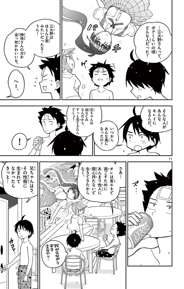 ページ 11 — 第55話