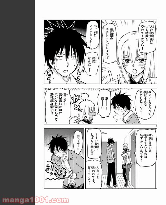 ページ 5 — 第71話