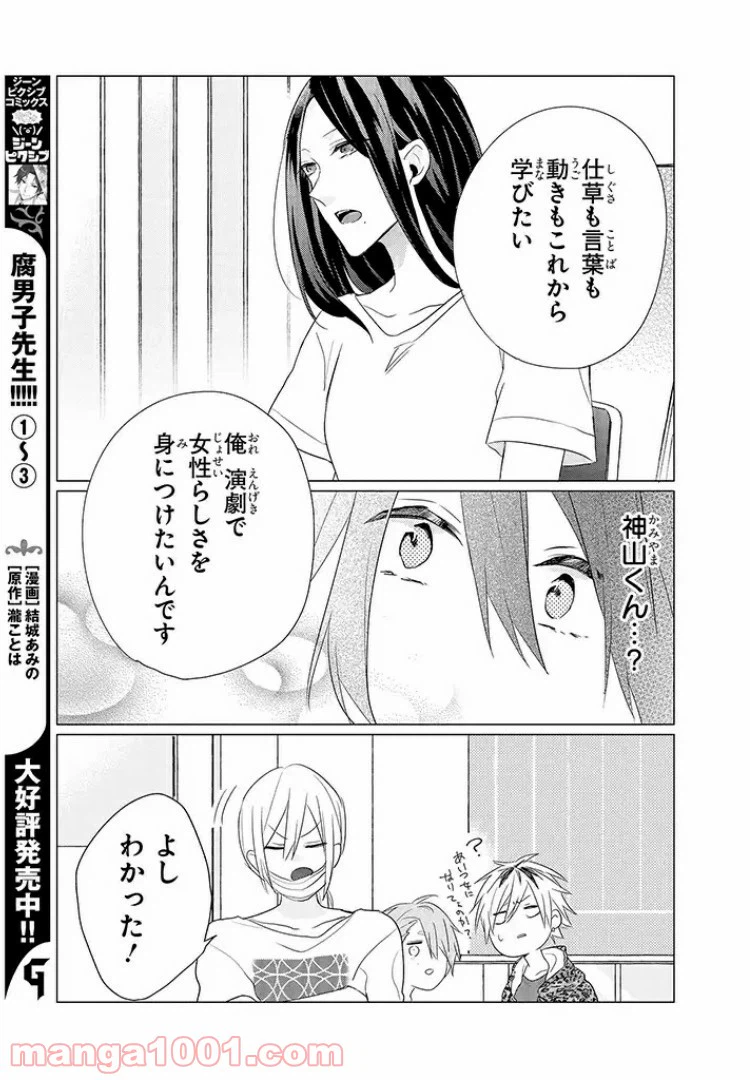 ページ 17 — 第4話