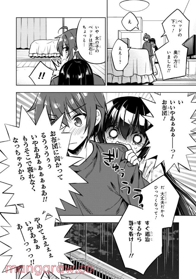 ページ 6 — 第5.1話