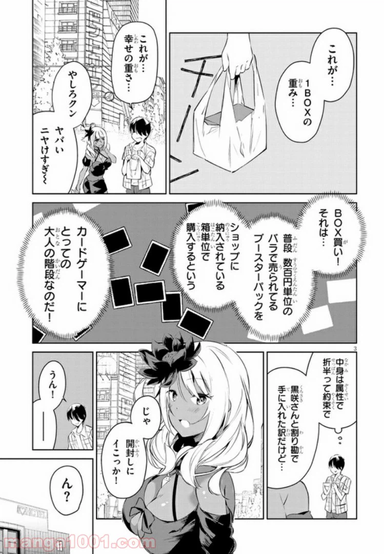 ページ 3 — 第3話