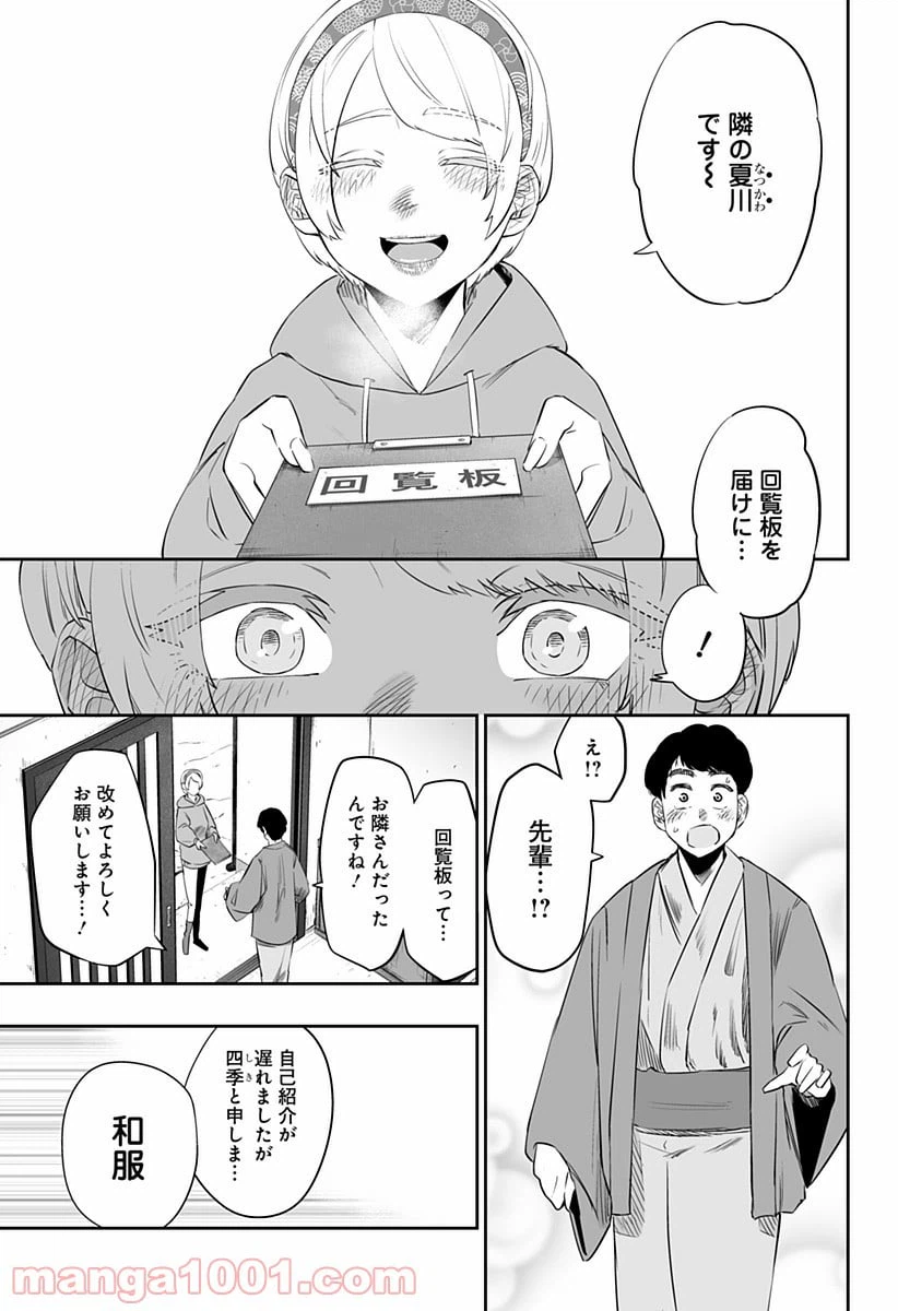 ページ 15 — 第16話