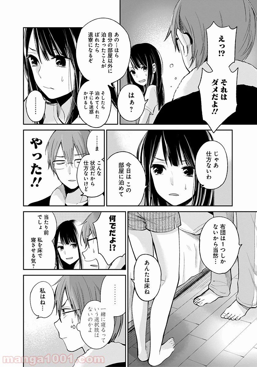 ページ 18 — 第1話