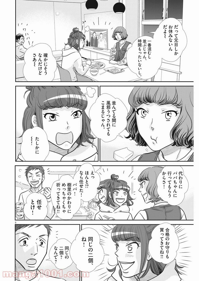 ページ 8 — 第118話