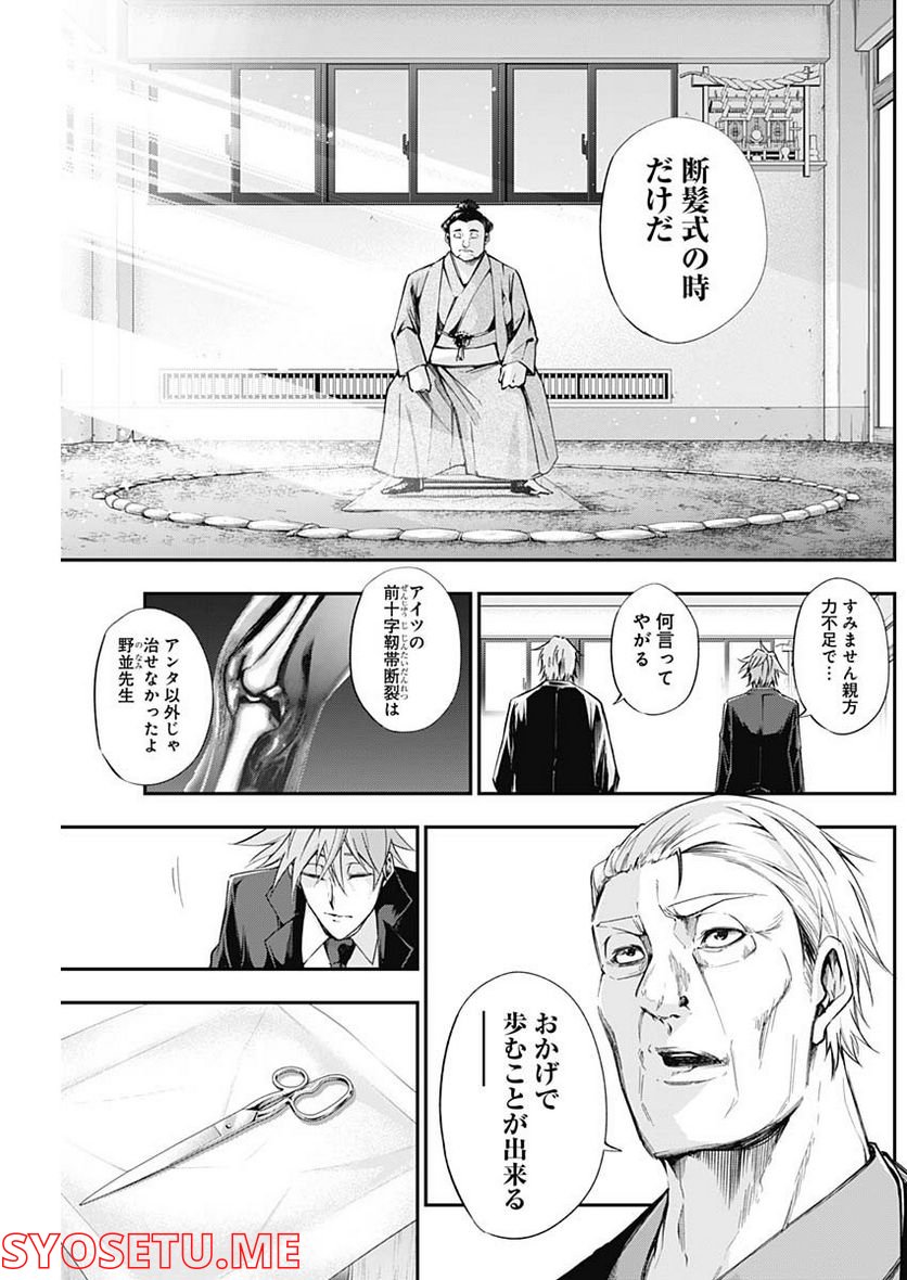 ページ 3 — 第45話