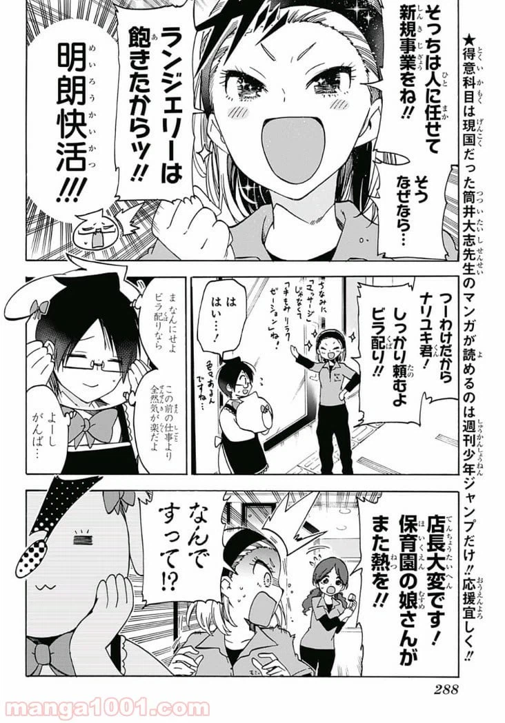 ページ 4 — 第79話