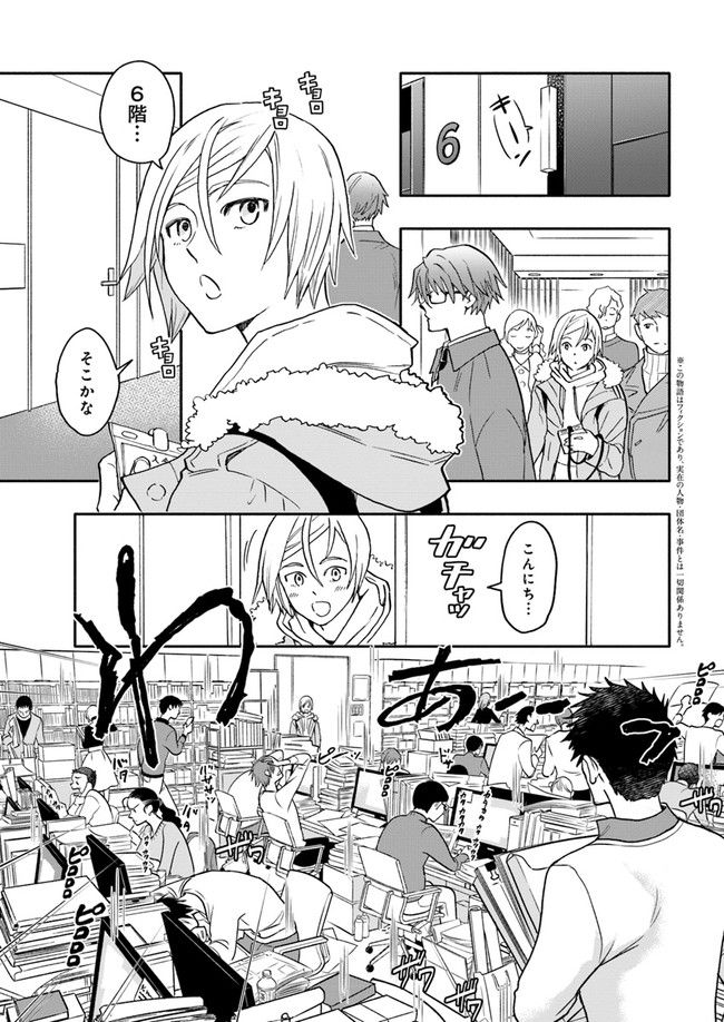 ページ 3 — 第3.1話
