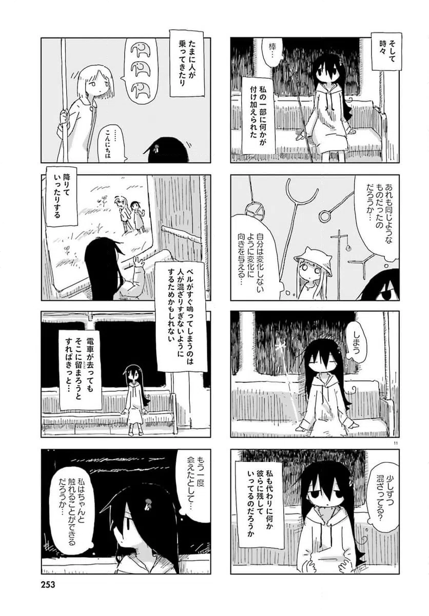 ページ 11 — 第48話
