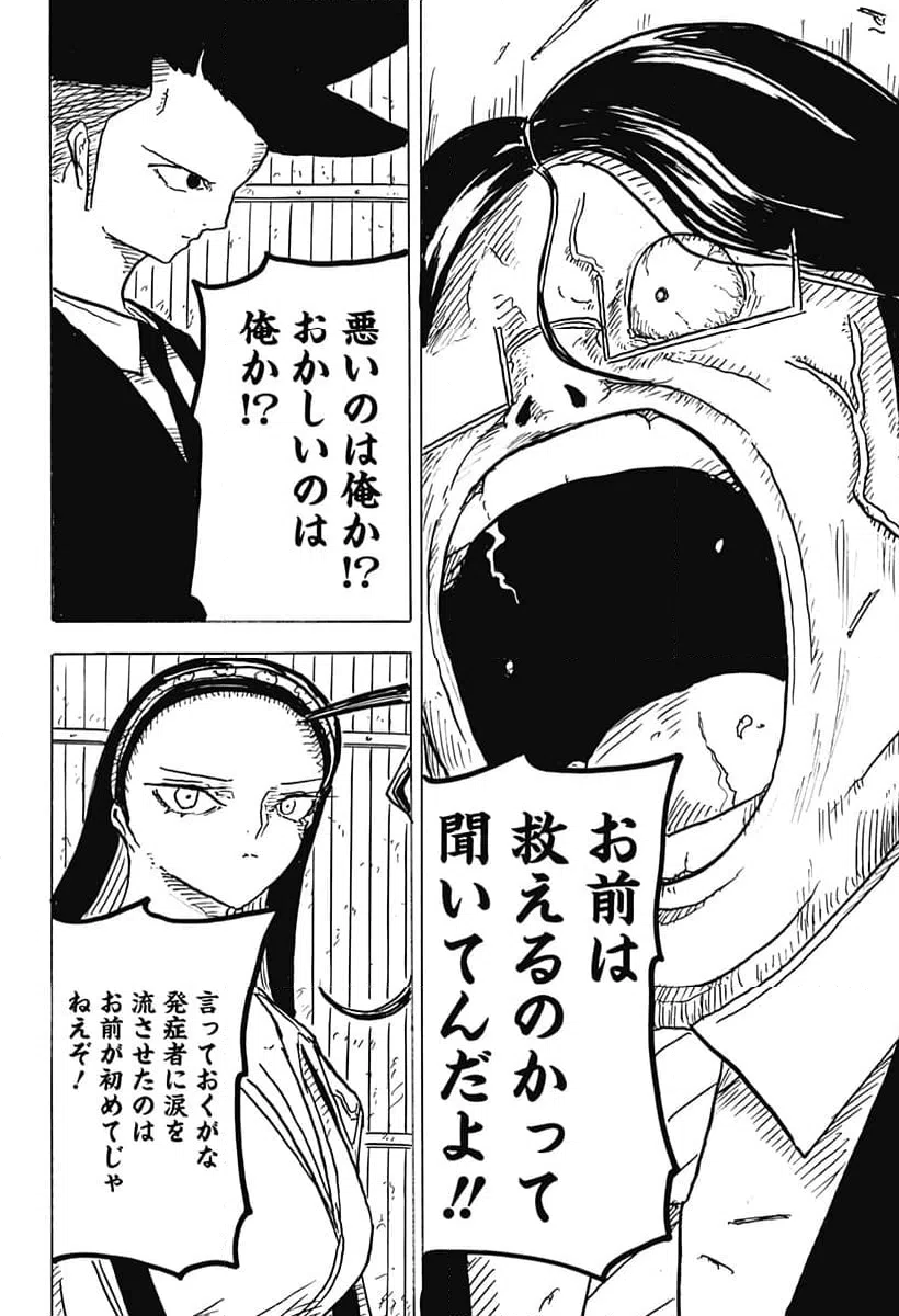 ページ 24 — 第28話