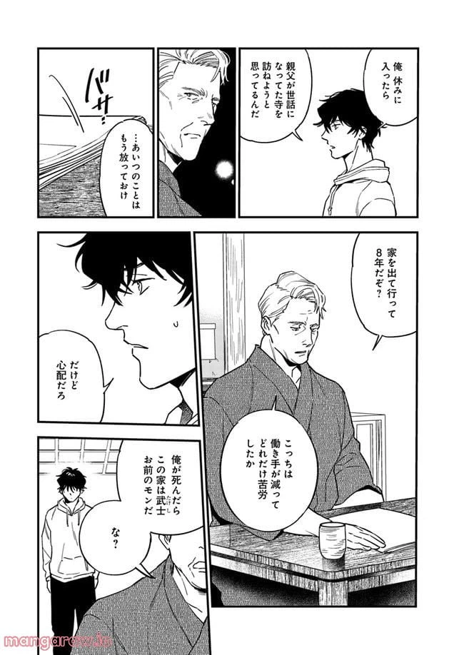ページ 6 — 第10.1話