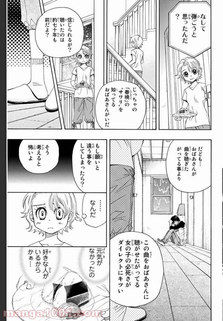 ページ 3 — 第5.2話