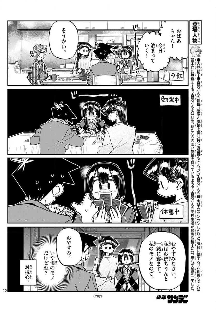 ページ 10 — 第479話