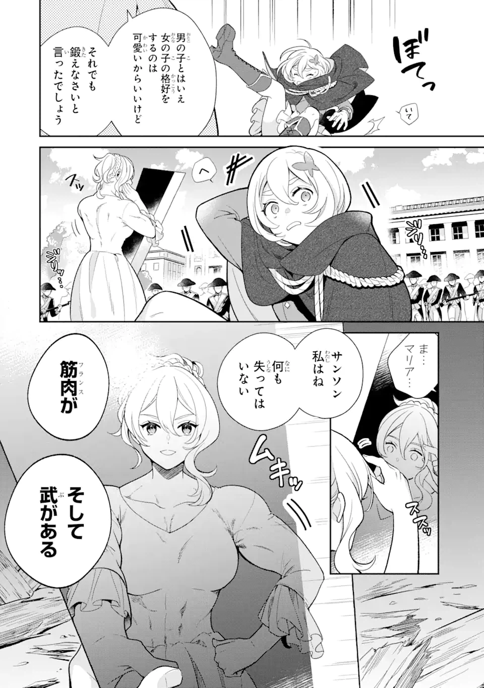 ページ 7 — 第1.2話