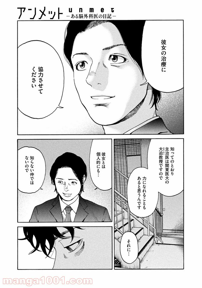 ページ 19 — 第26話