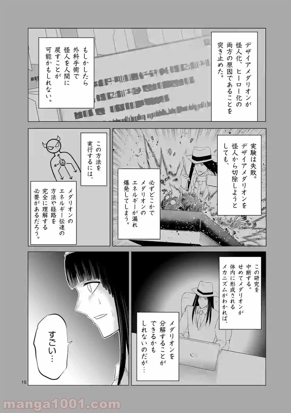 ページ 10 — 第135話