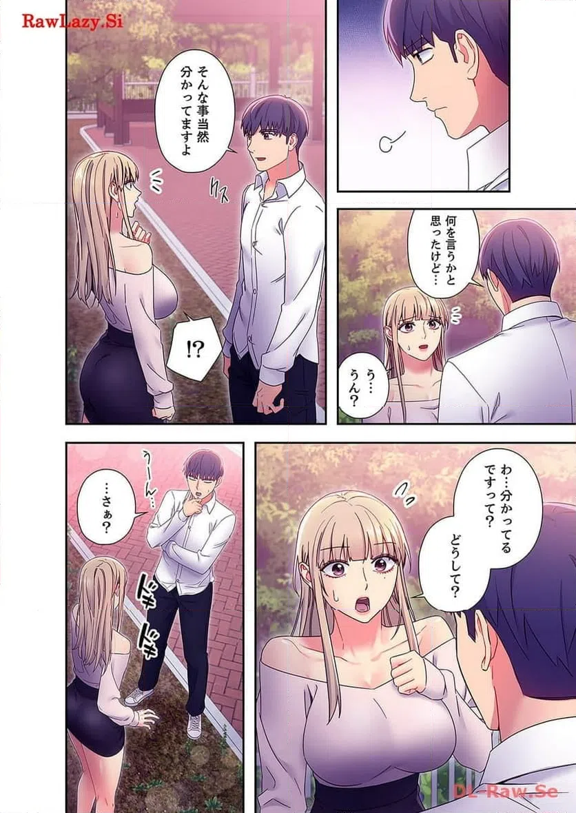 ページ 8 — 第80話