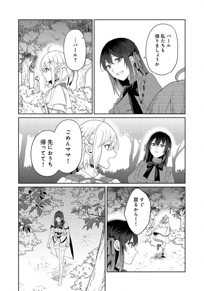 ページ 8 — 第4話