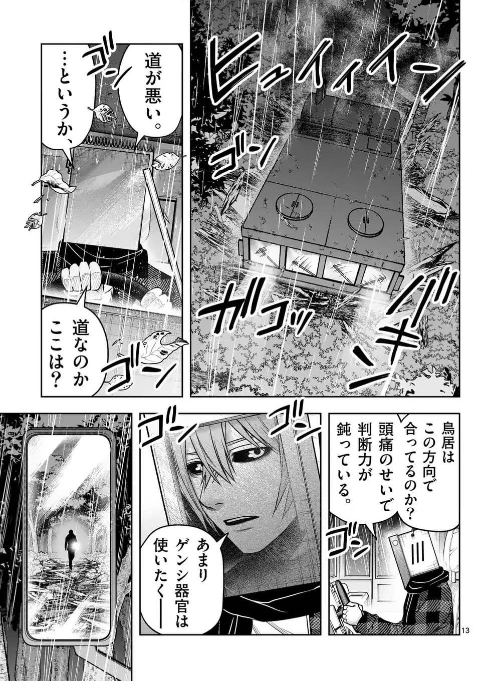 ページ 13 — 第93話
