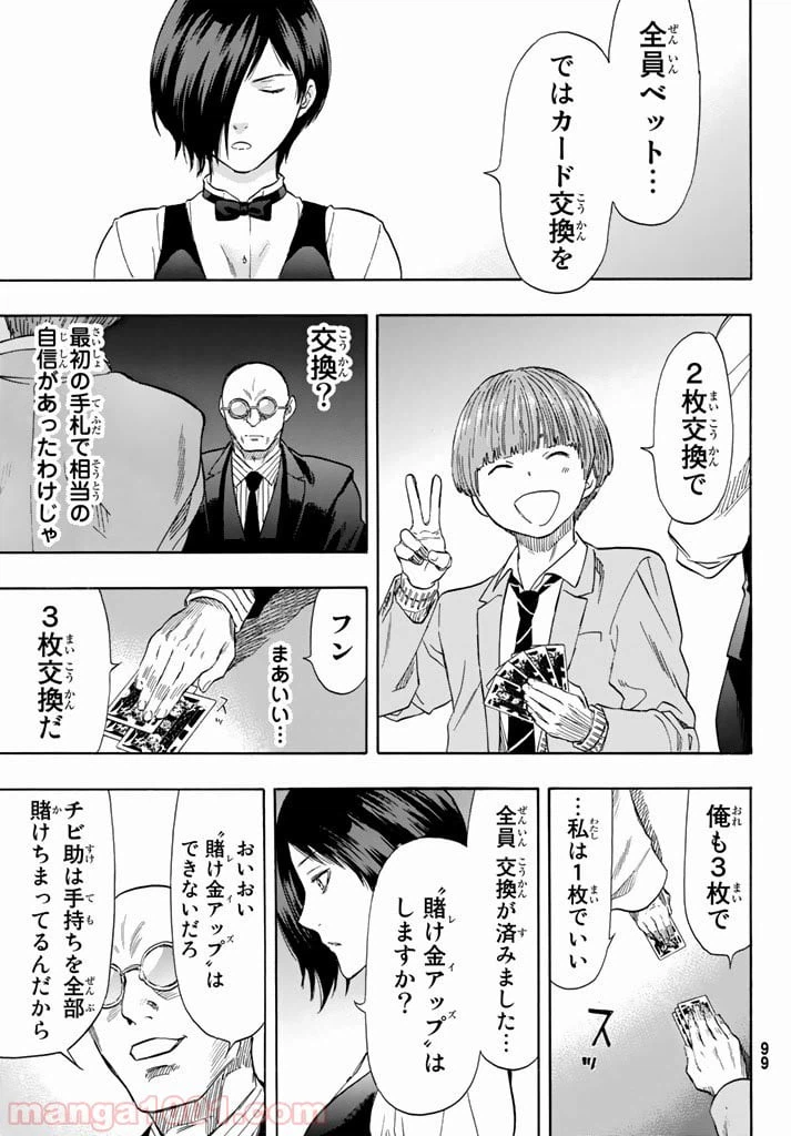 ページ 23 — 第50話
