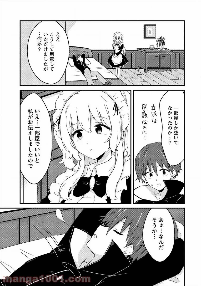ページ 9 — 第6話