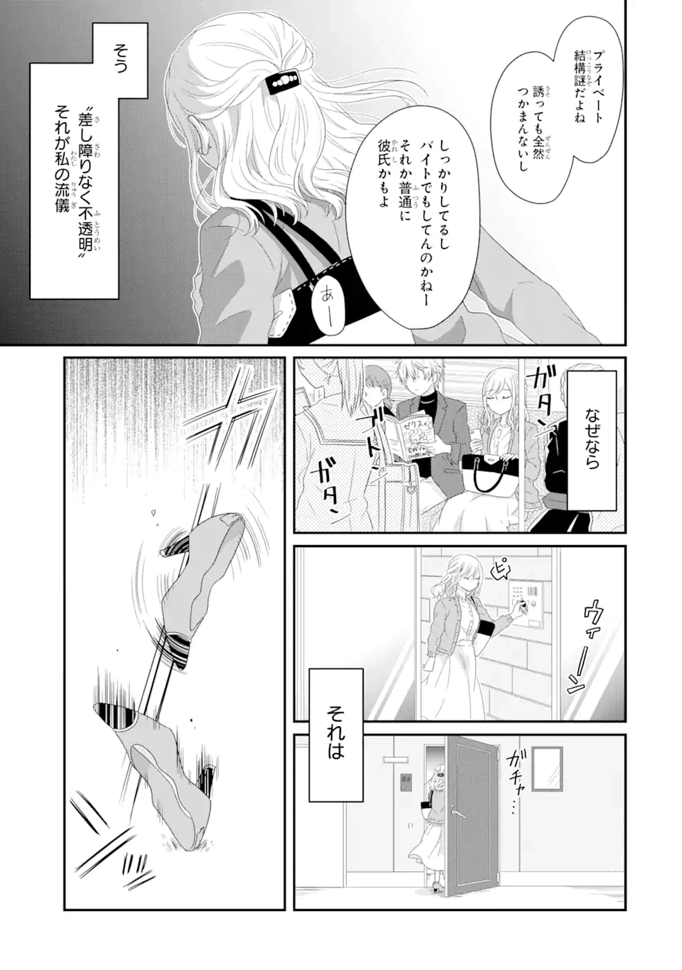 ページ 5 — 第1.1話