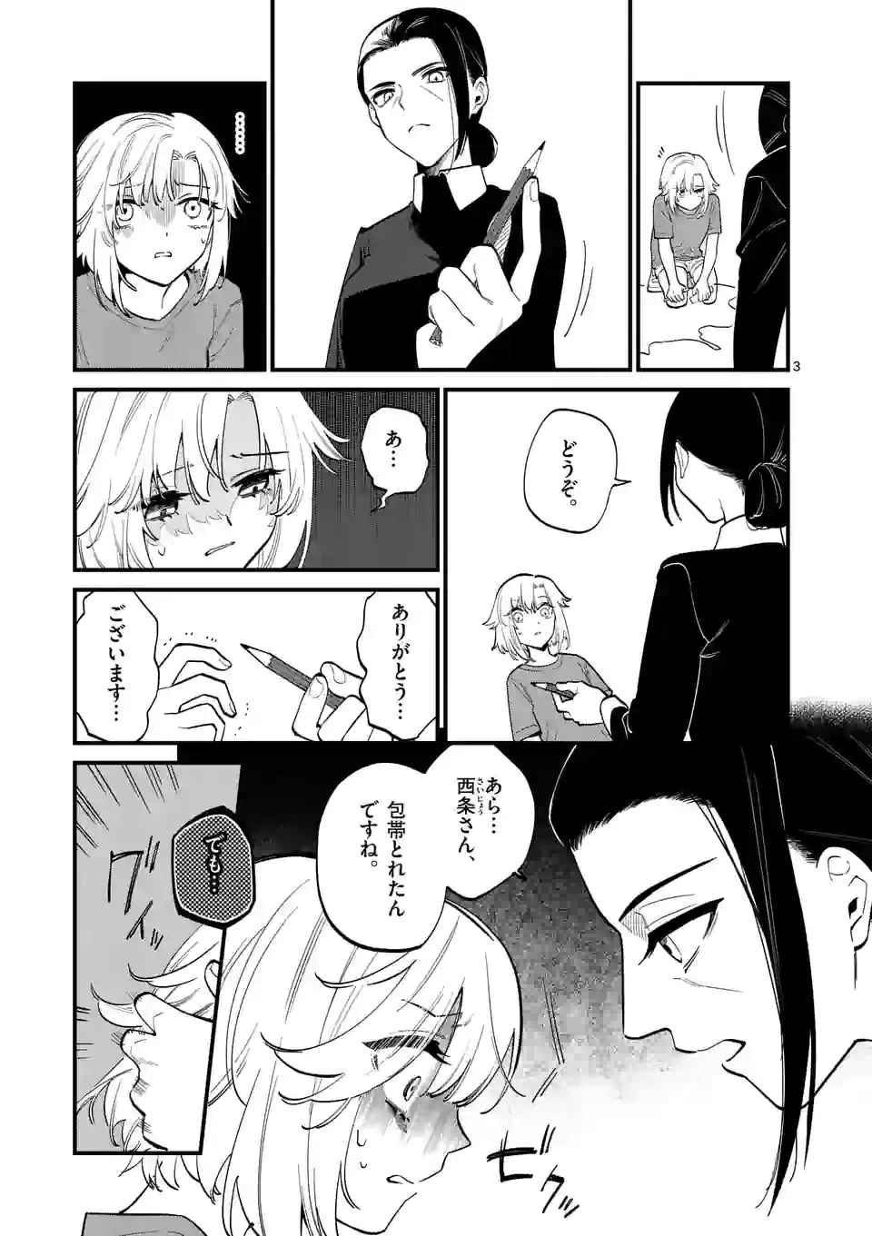 ページ 3 — 第54話