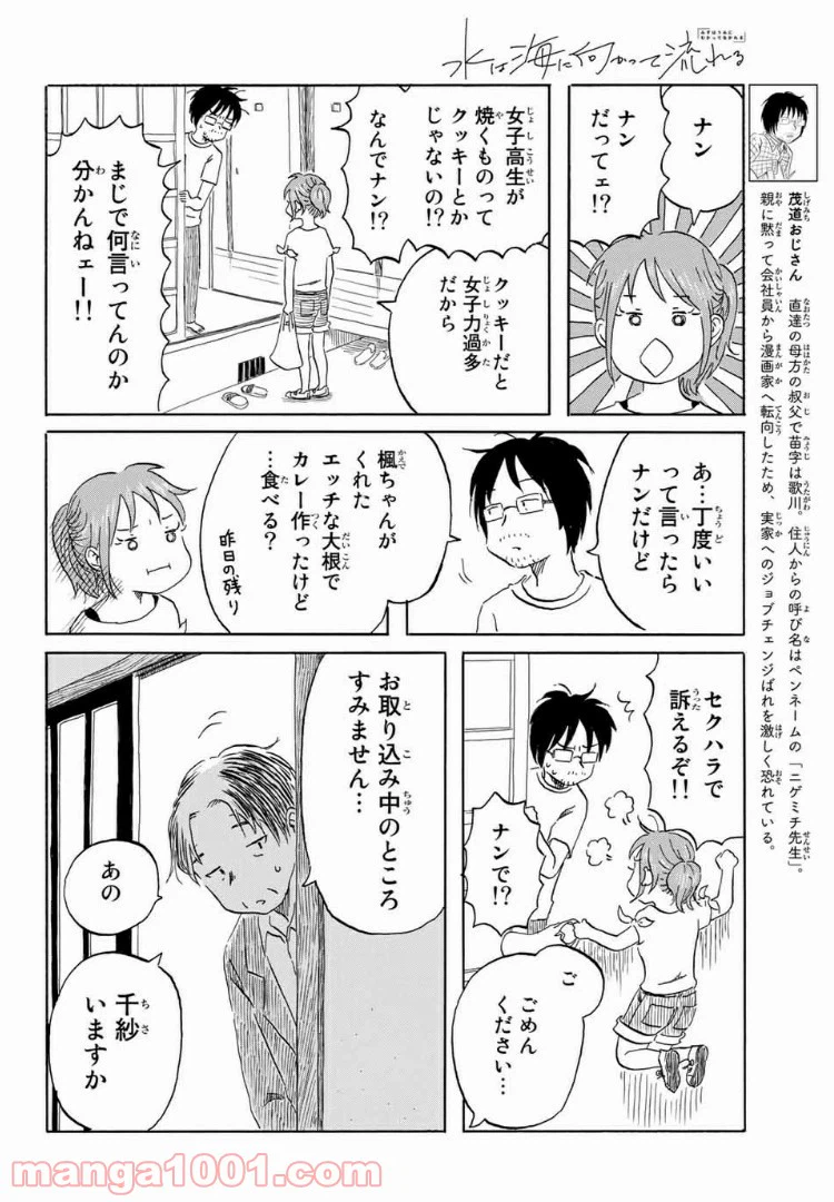 ページ 8 — 第17話