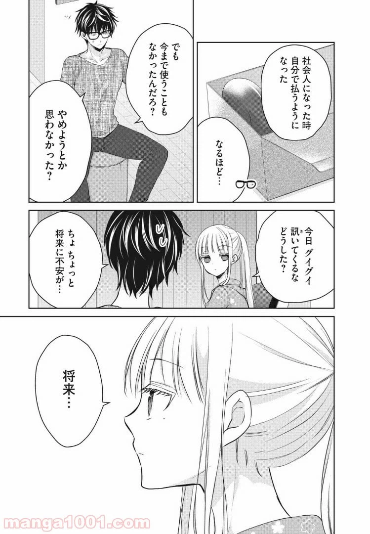 ページ 7 — 第41話