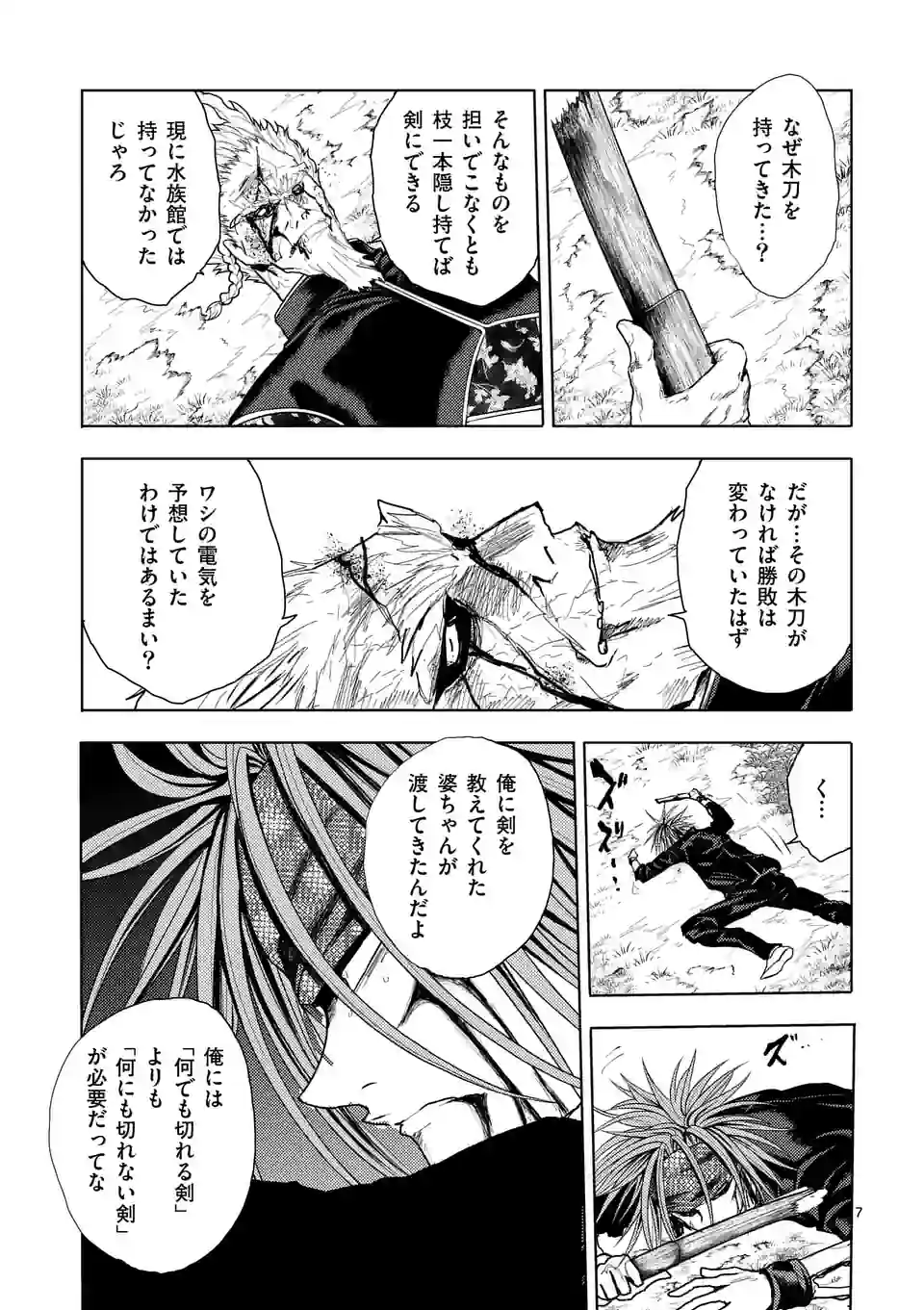 ページ 7 — 第198話