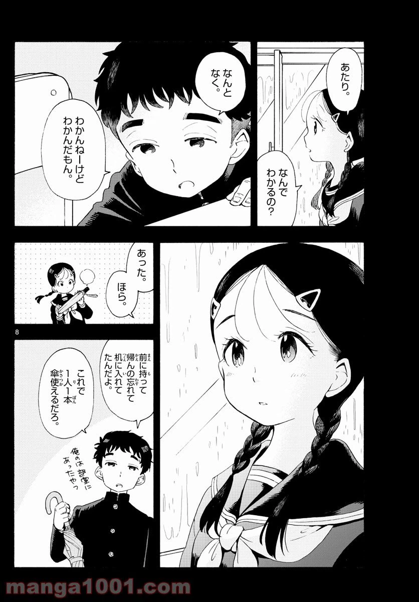 ページ 8 — 第191話
