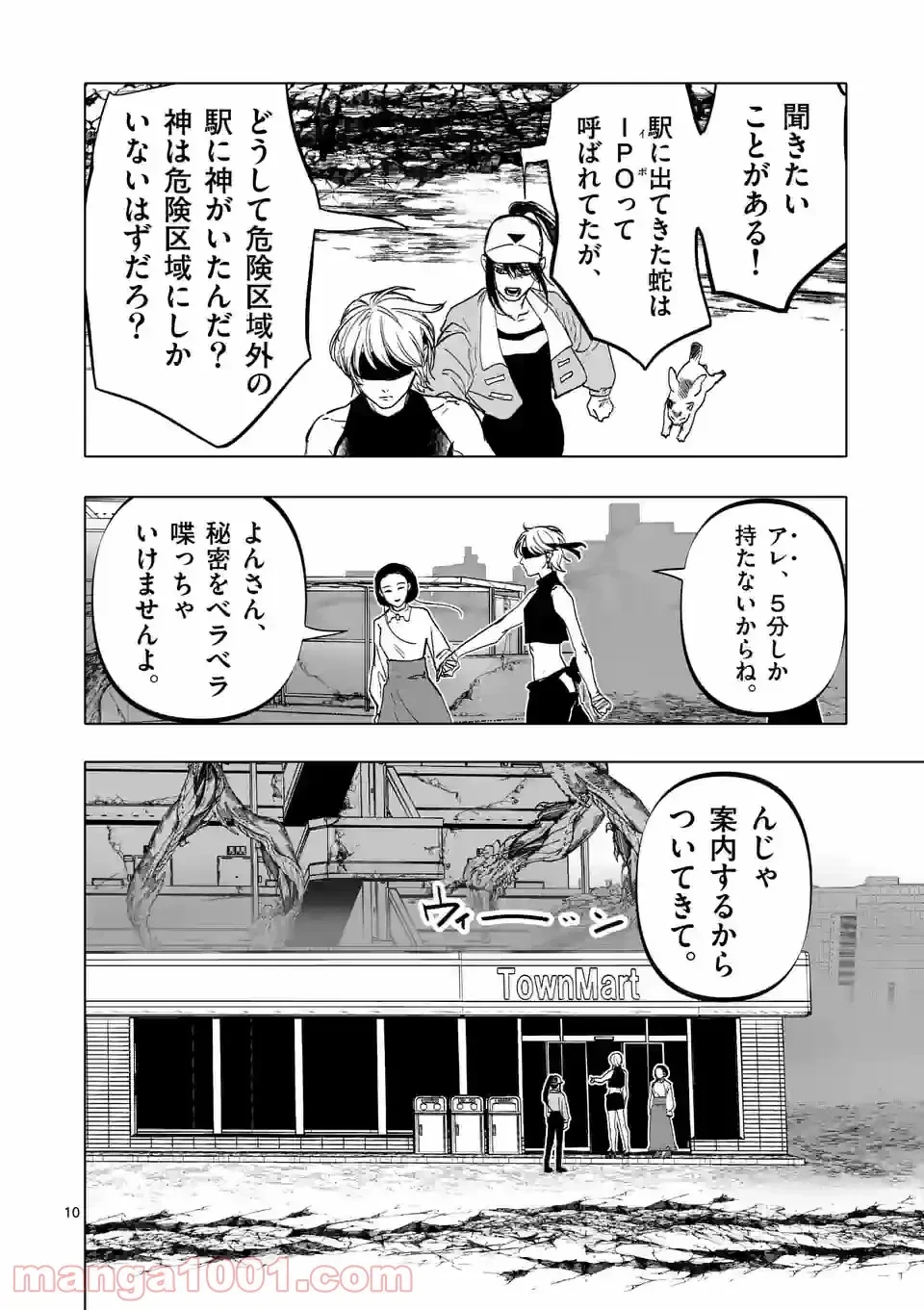 ページ 10 — 第13話