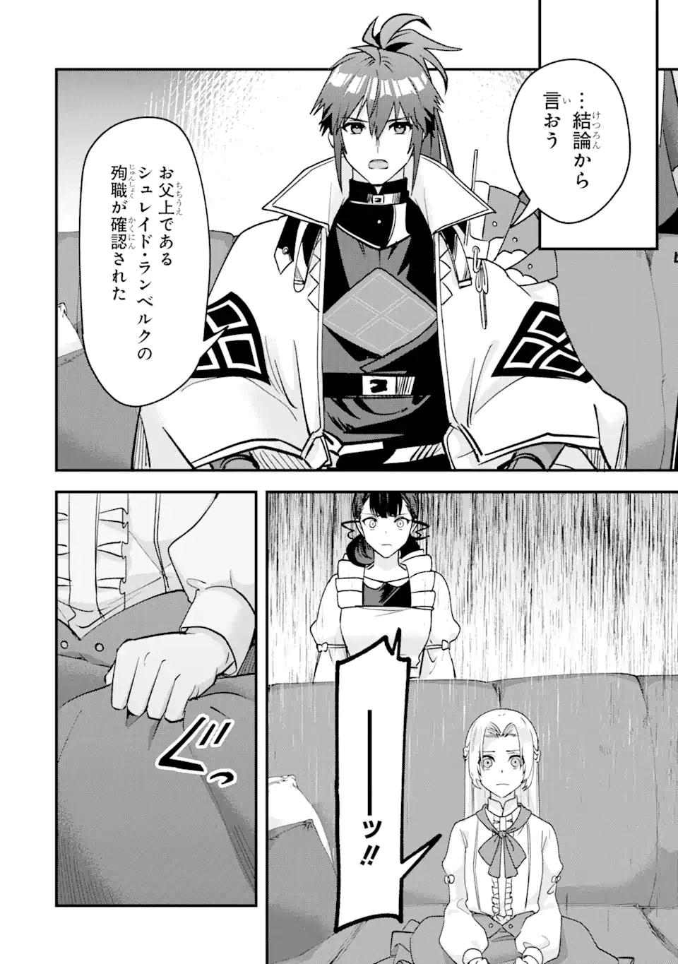ページ 4 — 第16.1話