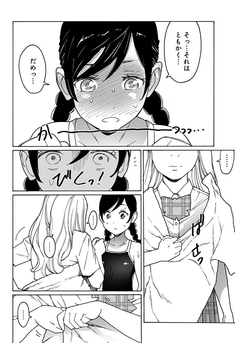 ページ 14 — 第276話