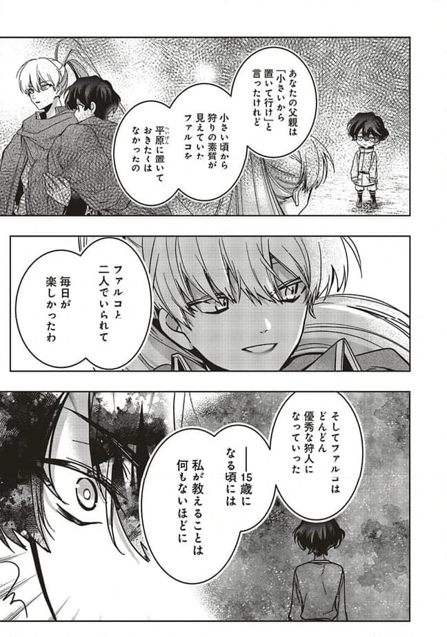ページ 3 — 第15.2話