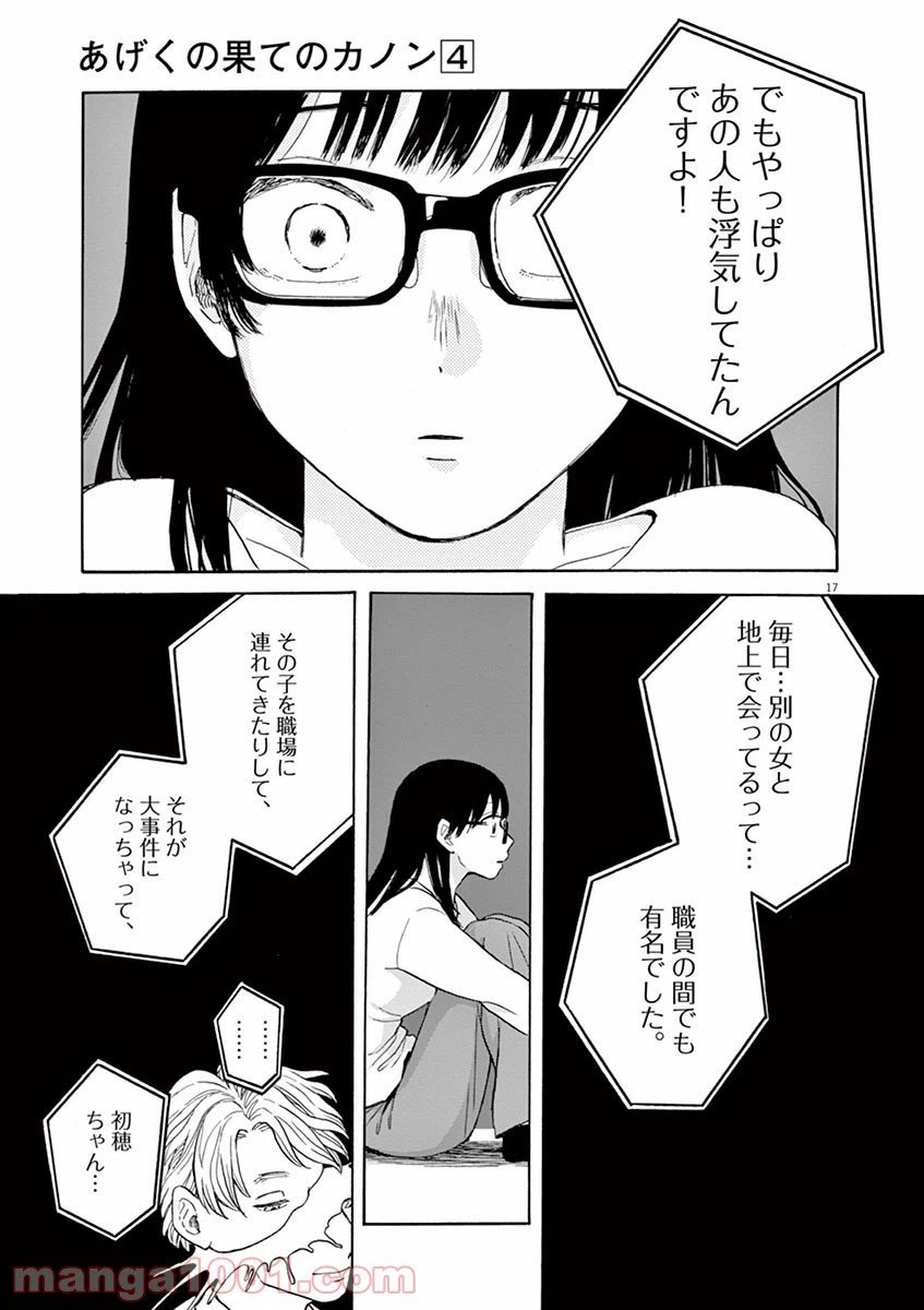 ページ 17 — 第19話