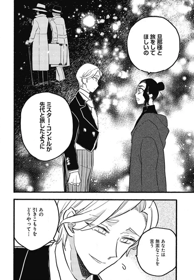 ページ 27 — 第9.2話