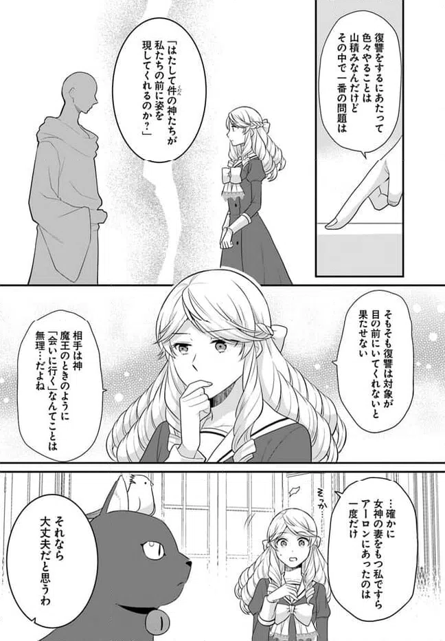 ページ 16 — 第36話