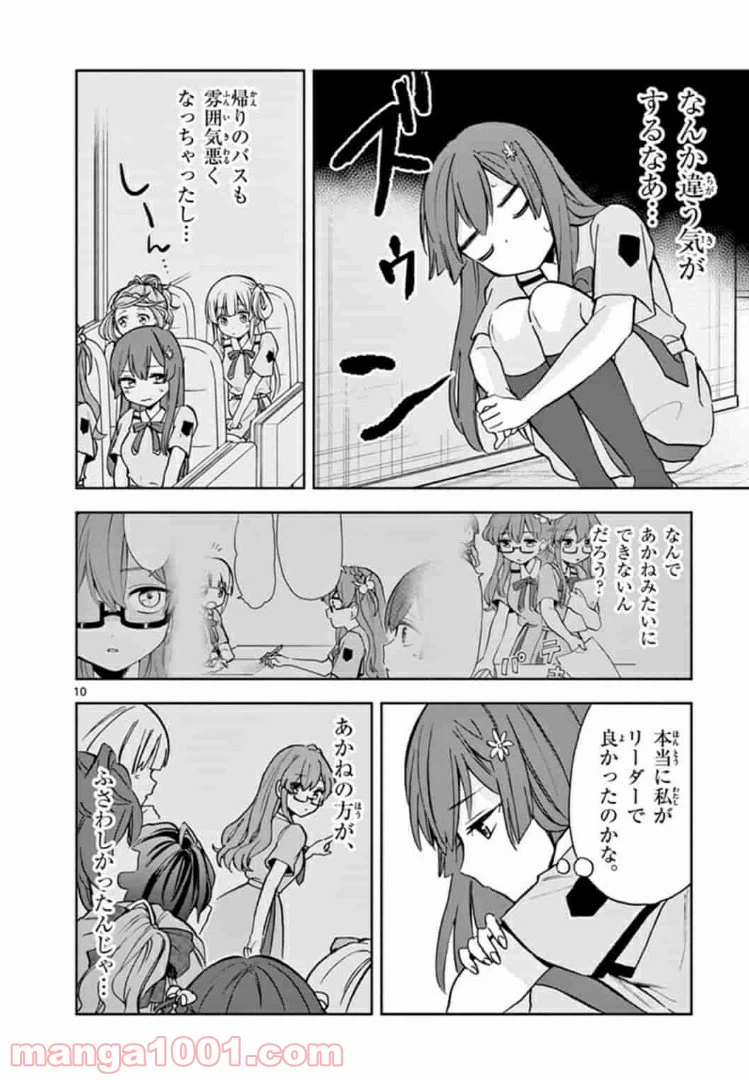 ページ 10 — 第6話