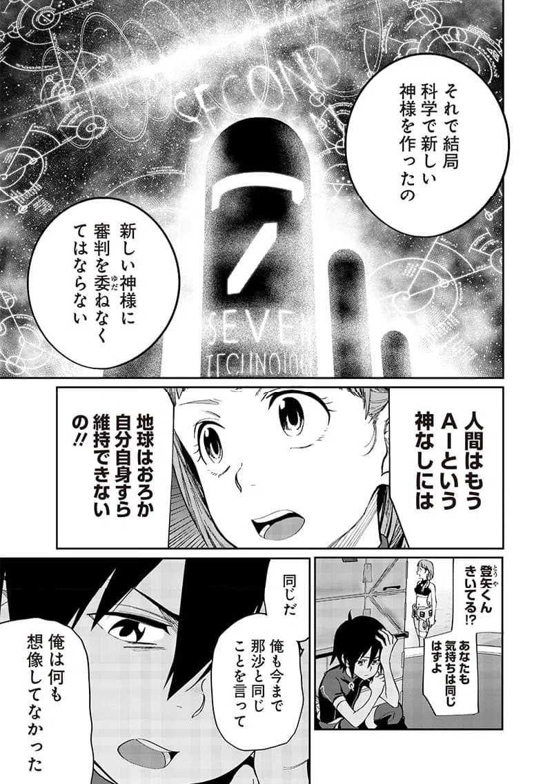 ページ 7 — 第21話