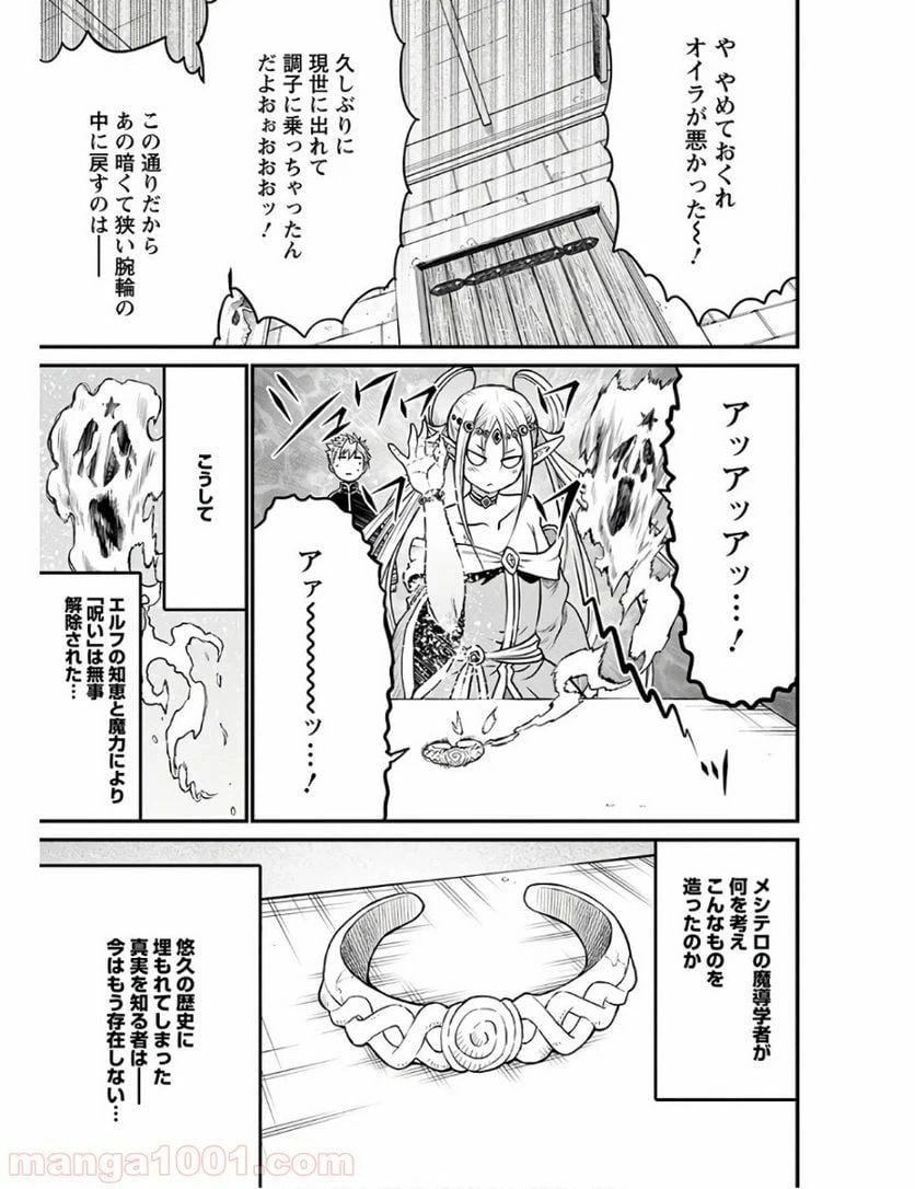 ページ 29 — 第28話