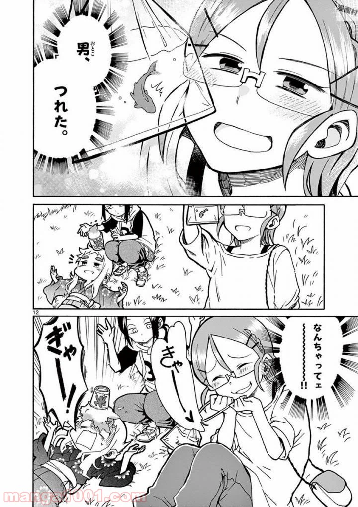 ページ 12 — 第4話