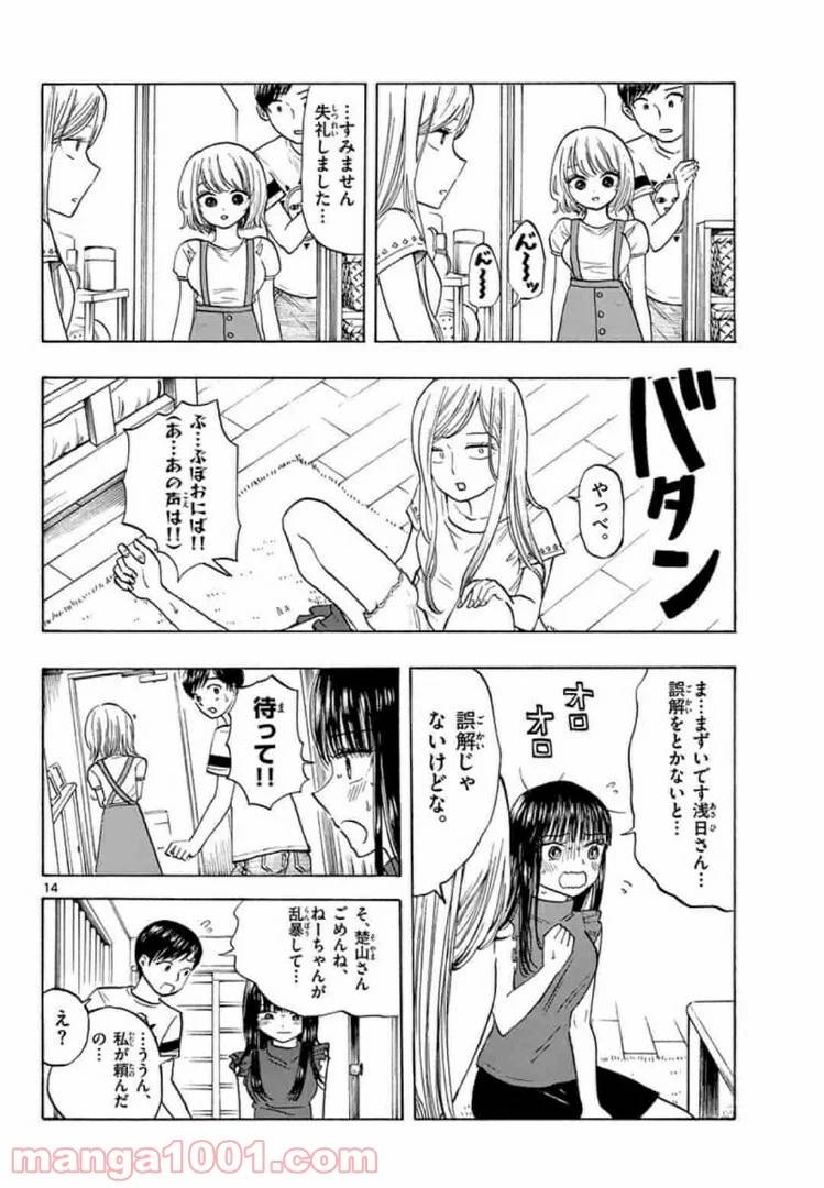 ページ 14 — 第16話