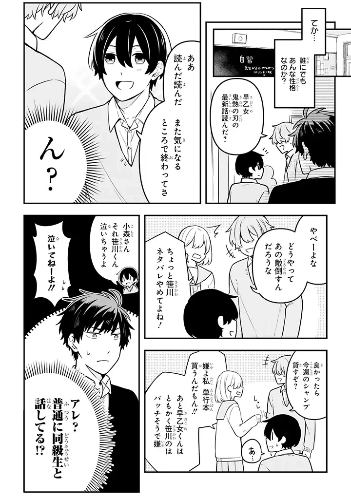 ページ 3 — 第16.1話